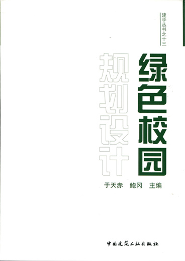 建學叢書之十三